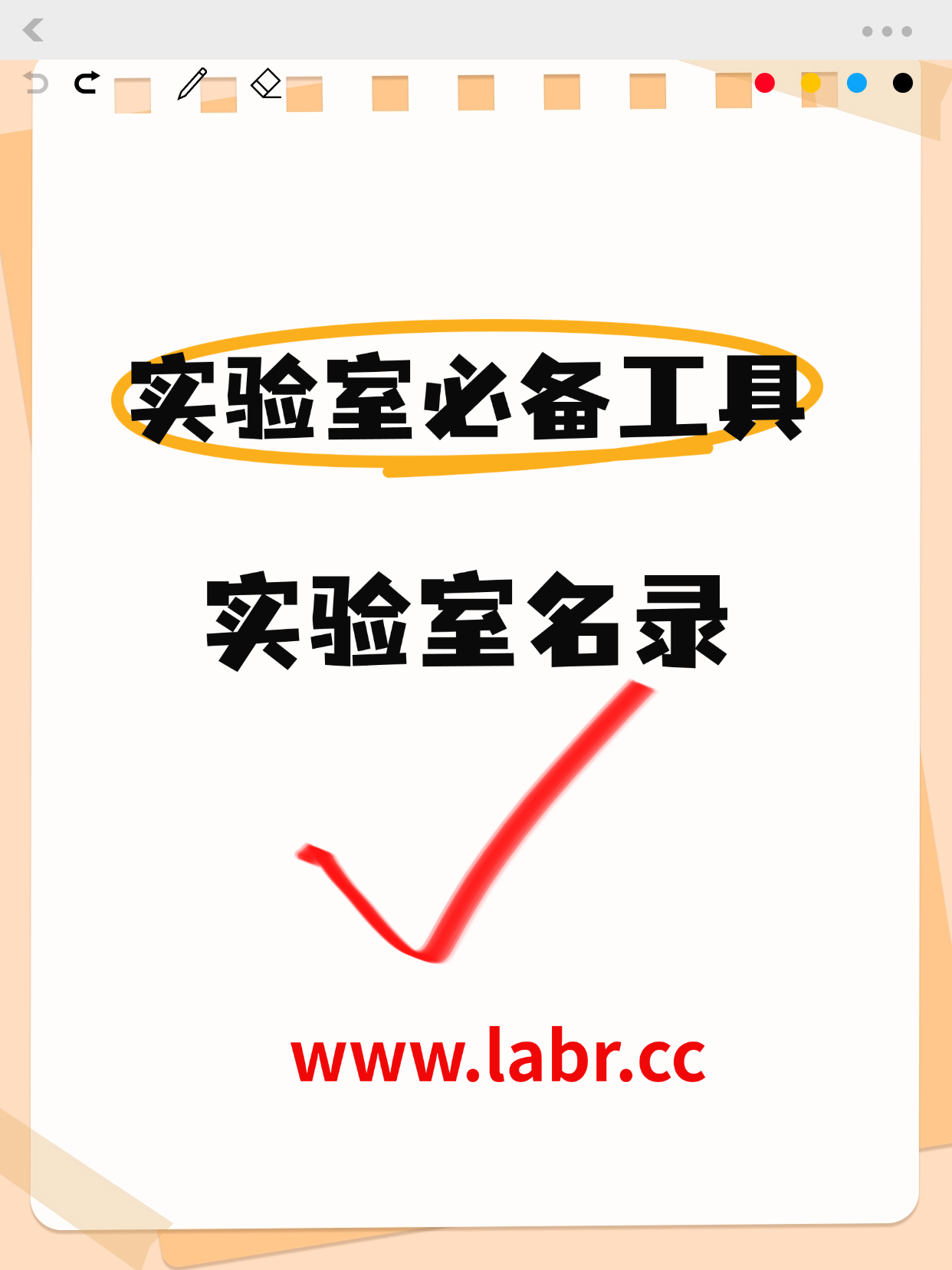 7-0 实验室名录.png