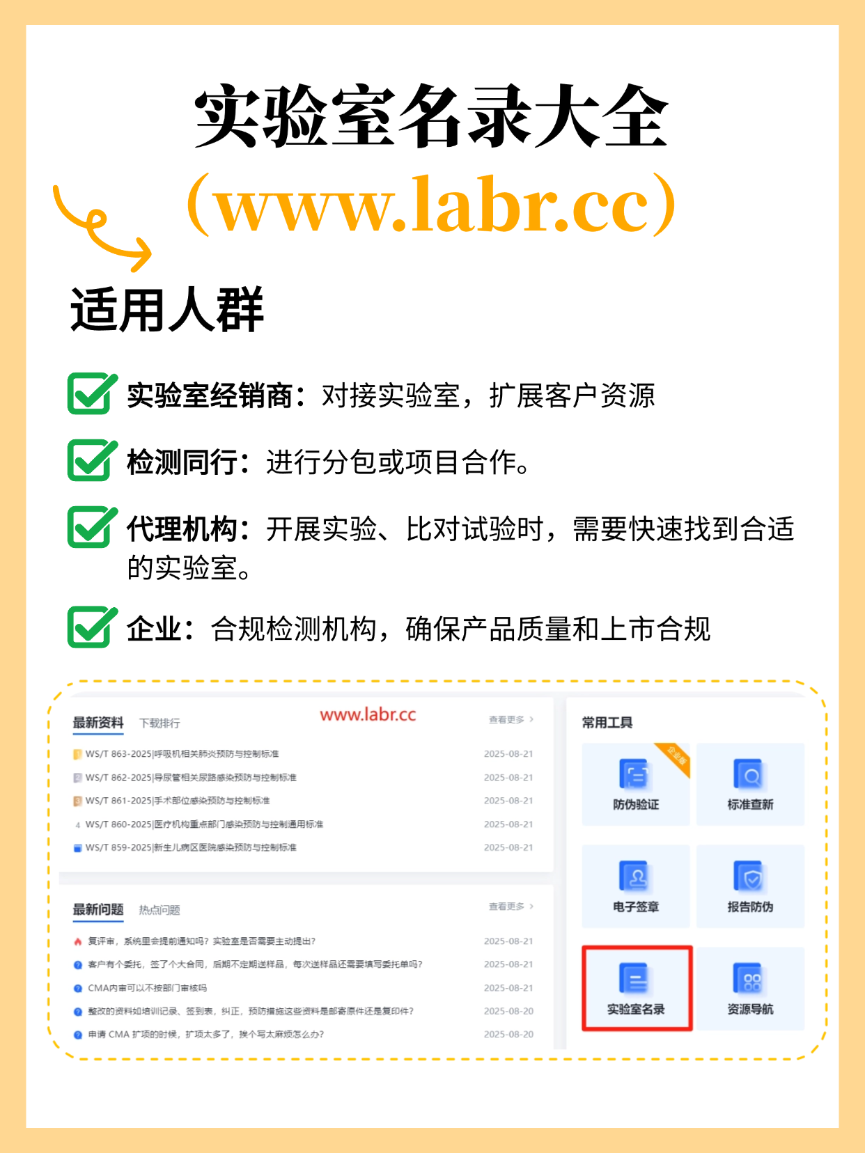 7-2 实验室名录.png