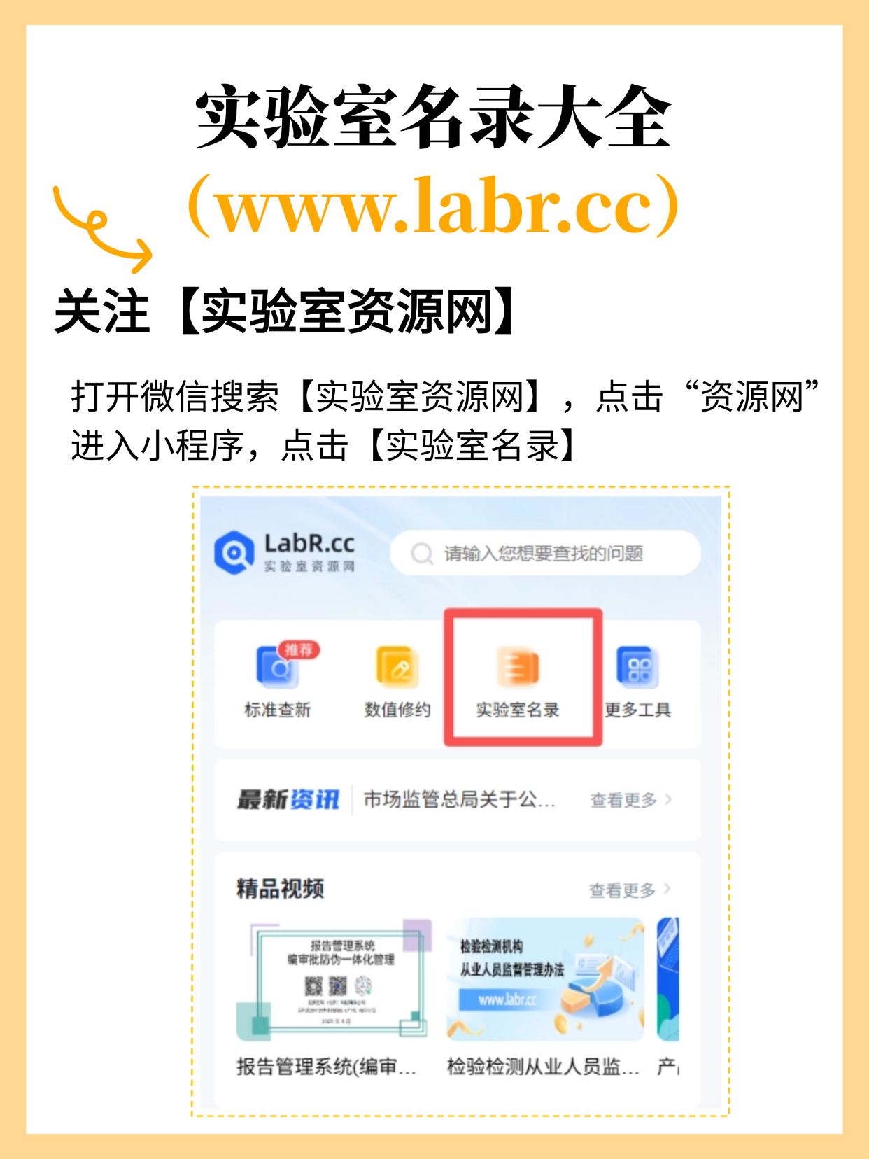 7-4 实验室名录.png