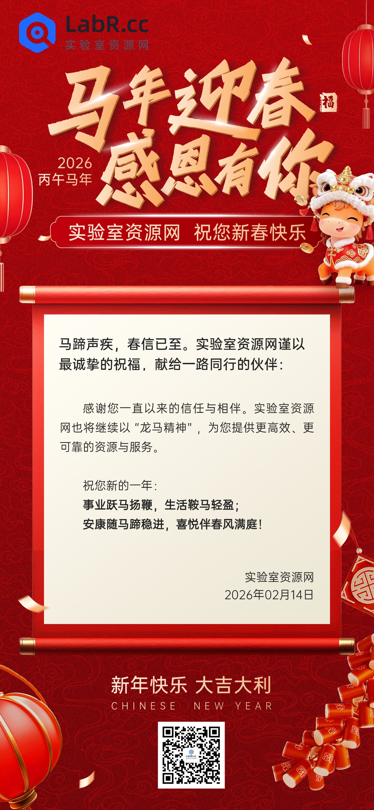 春节企业新年信节日祝福通用马年贺卡喜庆感全屏竖版海报 (1).jpg