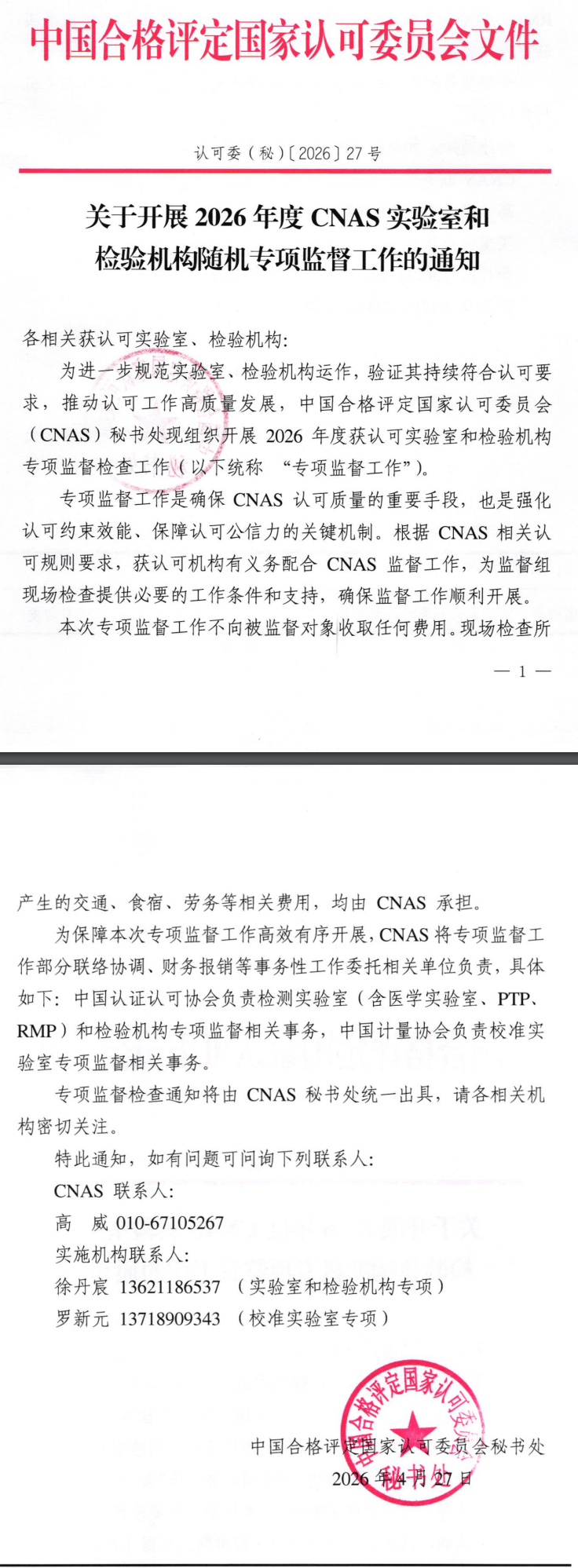 wechat_longscreenshot_2026-04-29_145557_777 (1).png