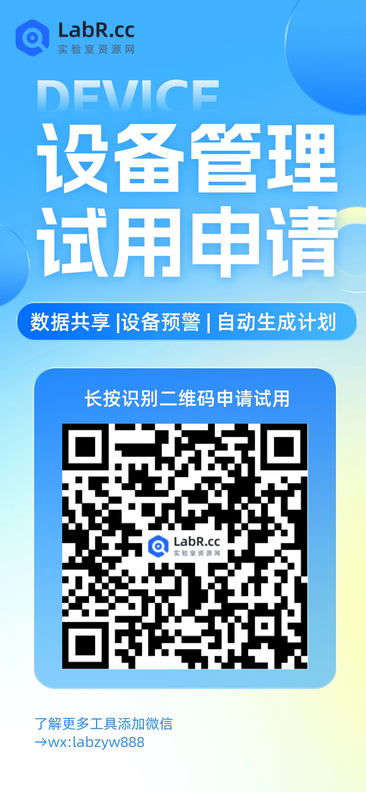 20-设备管理-问卷调查.jpg