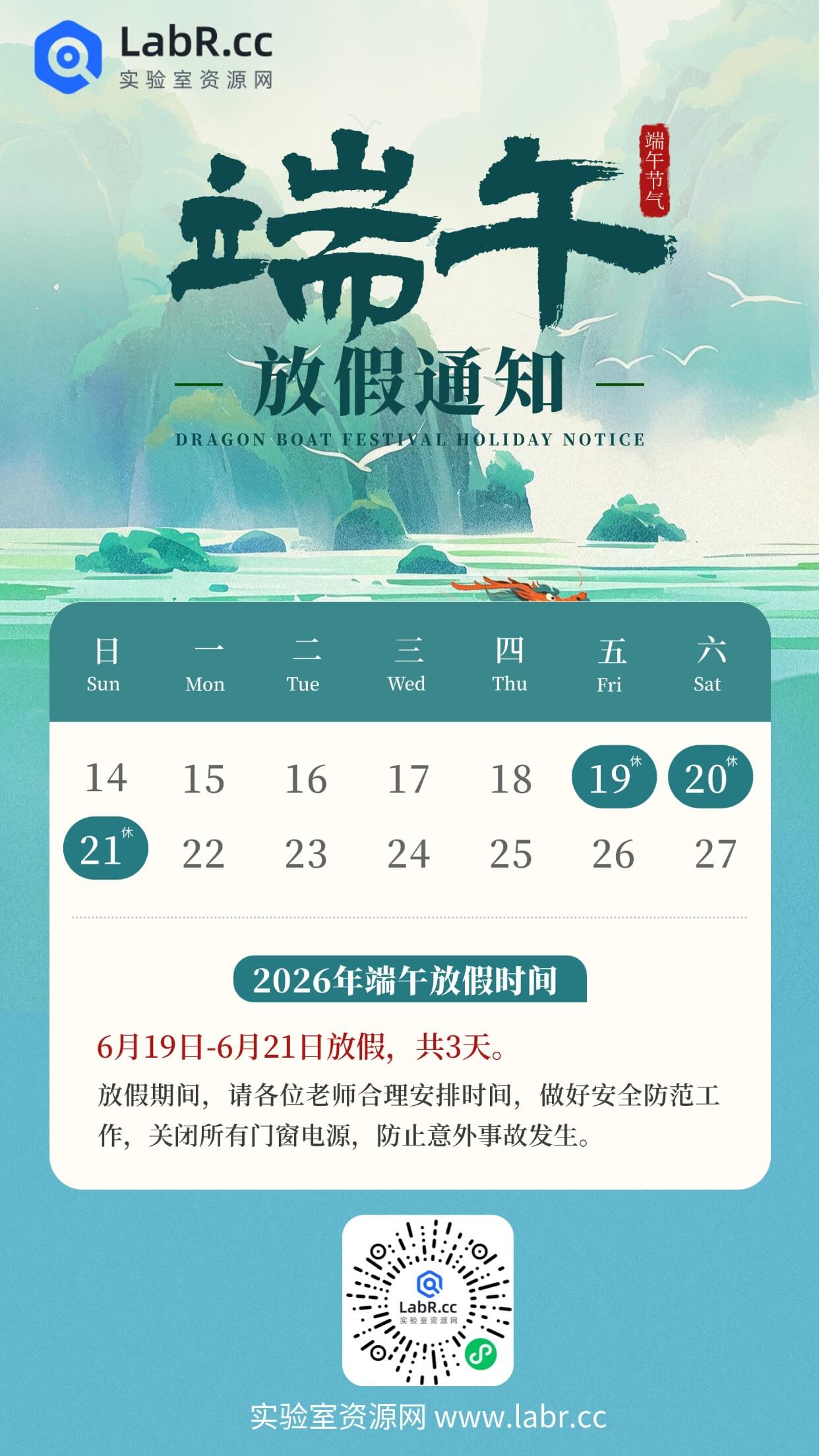 端午节节日祝福中式感放假通知海报.jpg