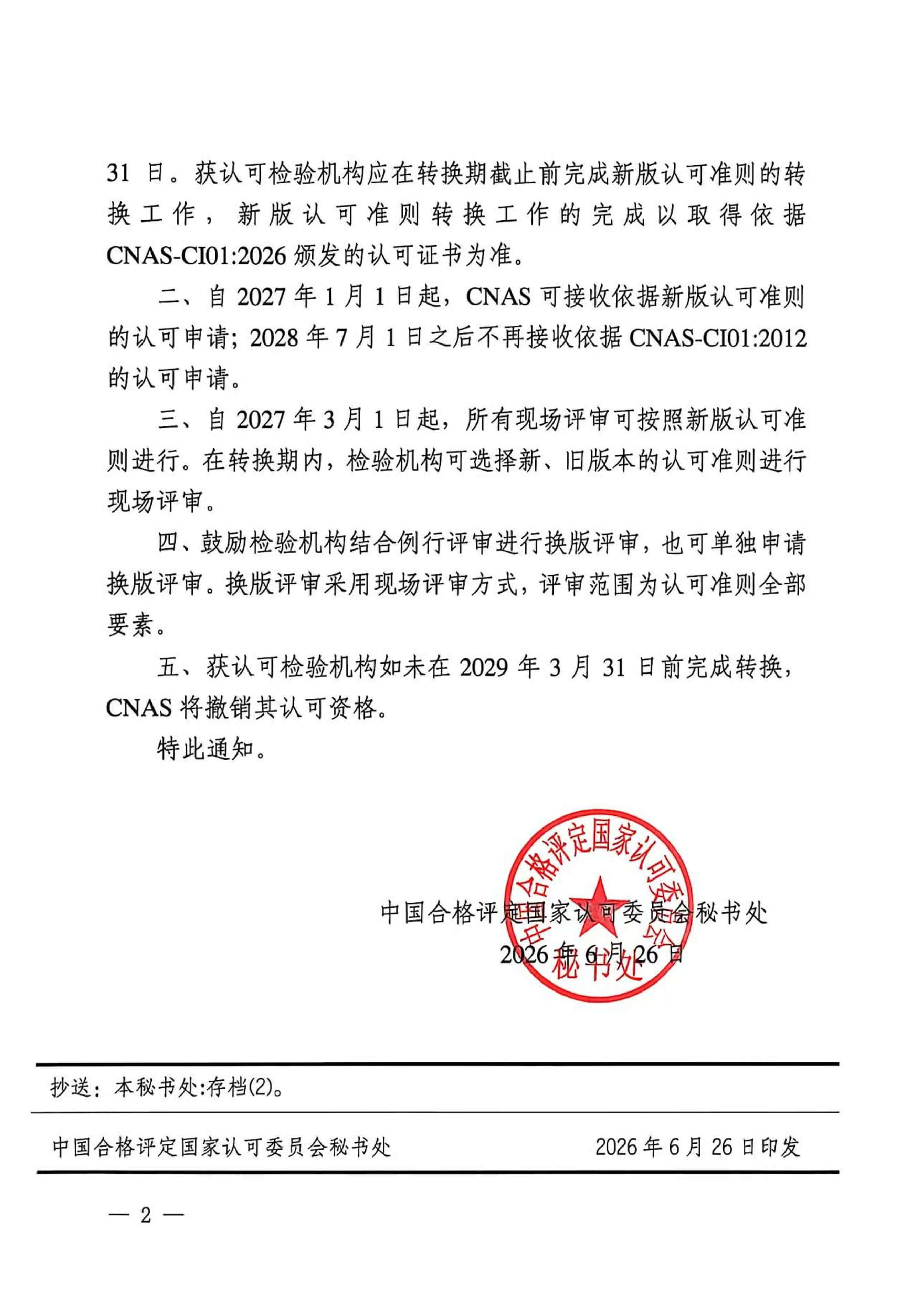 实验室资源网_检验机构能力认可准则-02.jpg