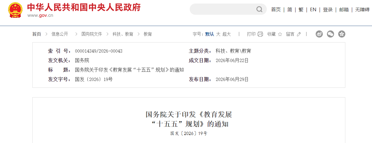 实验室资源网_教育发展“十五五”规划..png