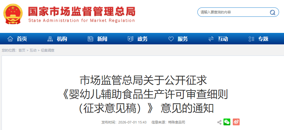 实验室资源网_婴幼儿辅助食品生产许可审查细则.png 实验室资源网_婴幼儿辅助食品生产许可审查细则..png