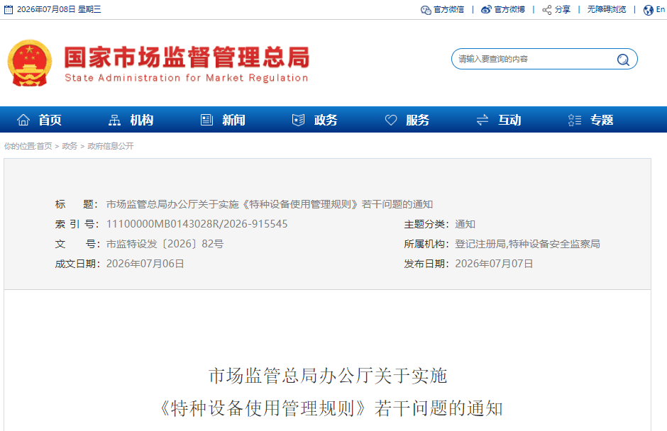 实验室资源网-特种设备使用管理规则.png S实验室资源网-特种设备使用管理规则.png