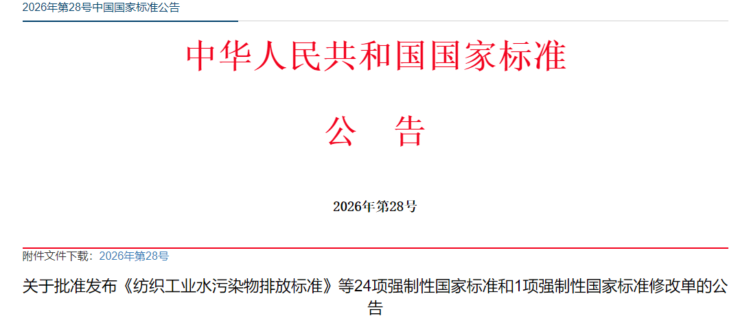 实验室资源网-强制性国家标准公告.png 实验室资源网-强制性国家标准公告.png