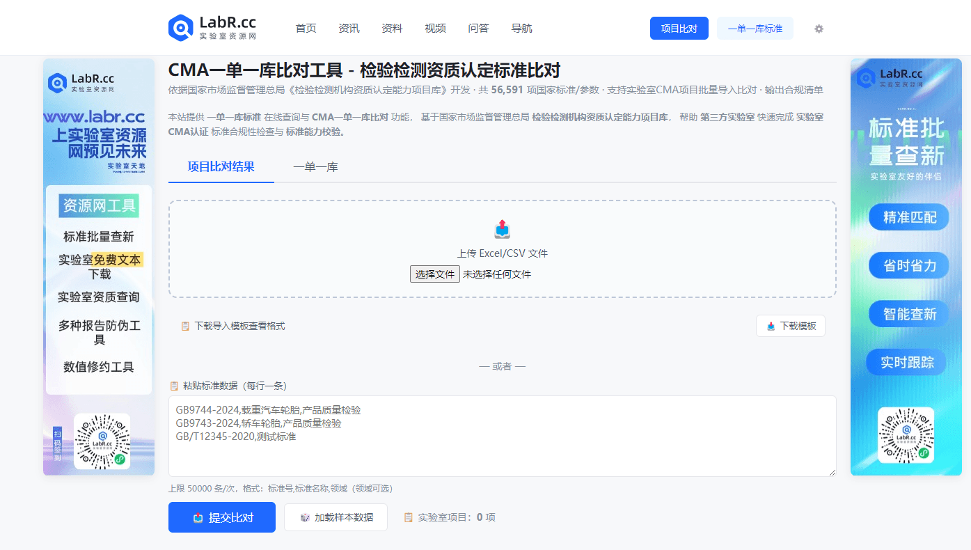 实验室资源网-一单一库比对工具.png