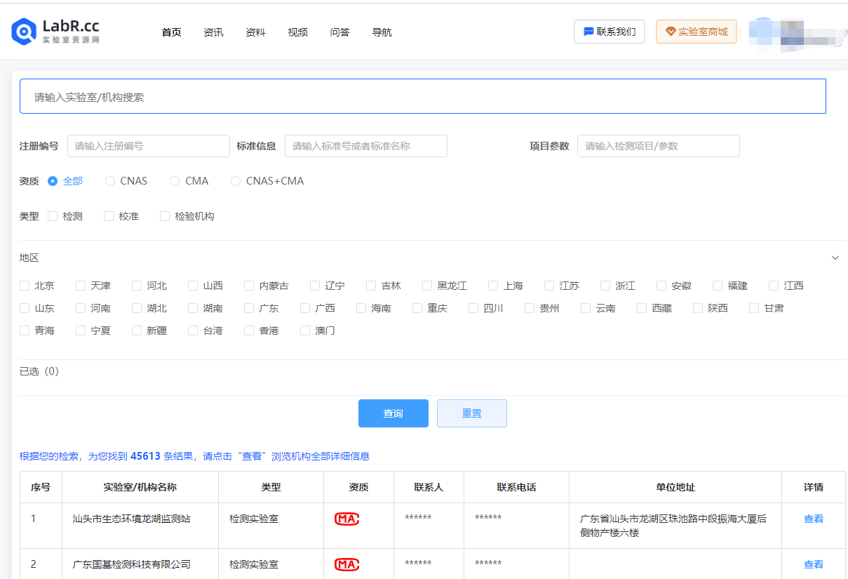 实验室资源网-实验室名录.png
