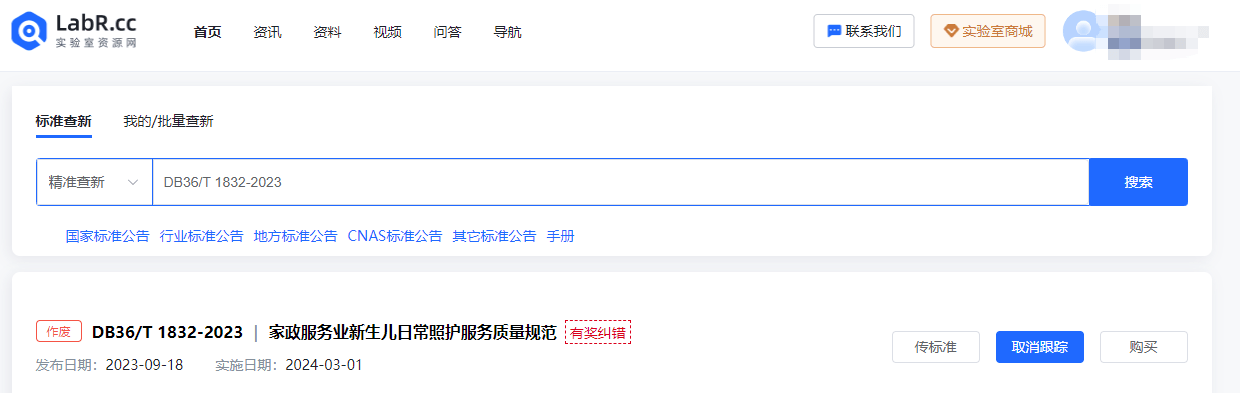 标准查新.png