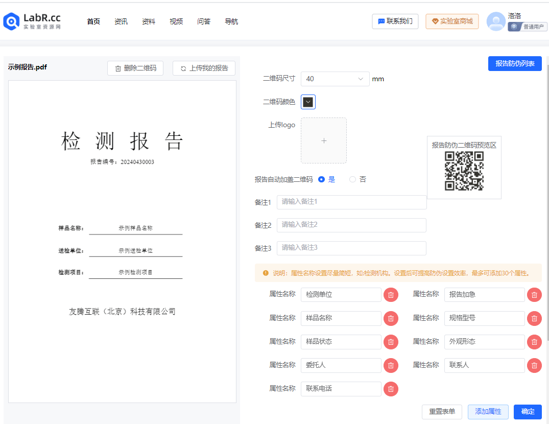 实验室资源网-报告防伪.png
