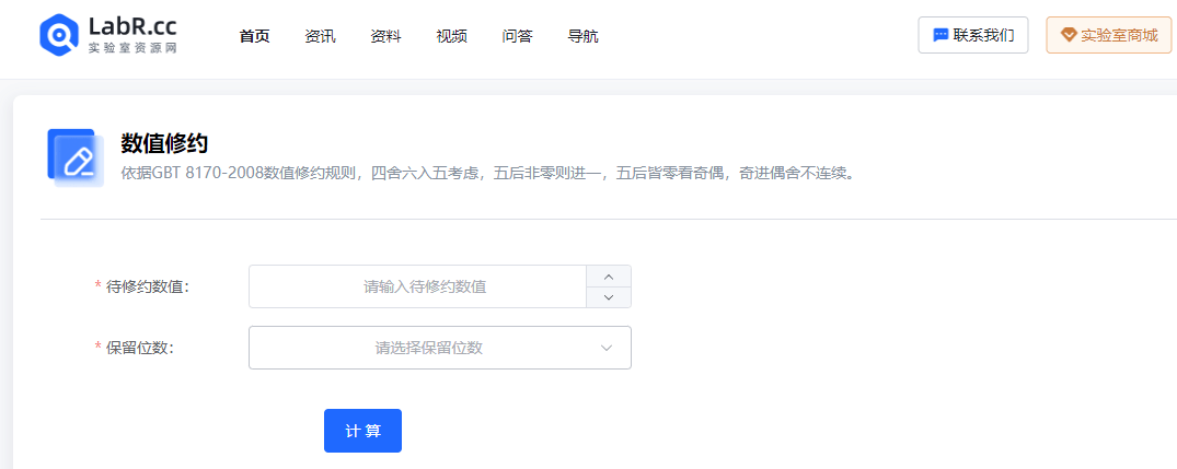实验室资源网-数值修约.png