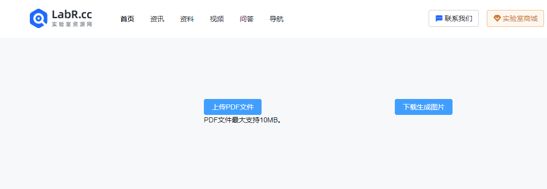 实验室资源网-pdf转图片.png