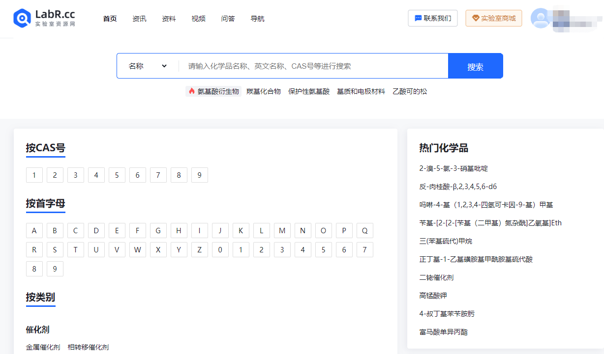 实验室资源网-化学数据库入口.png