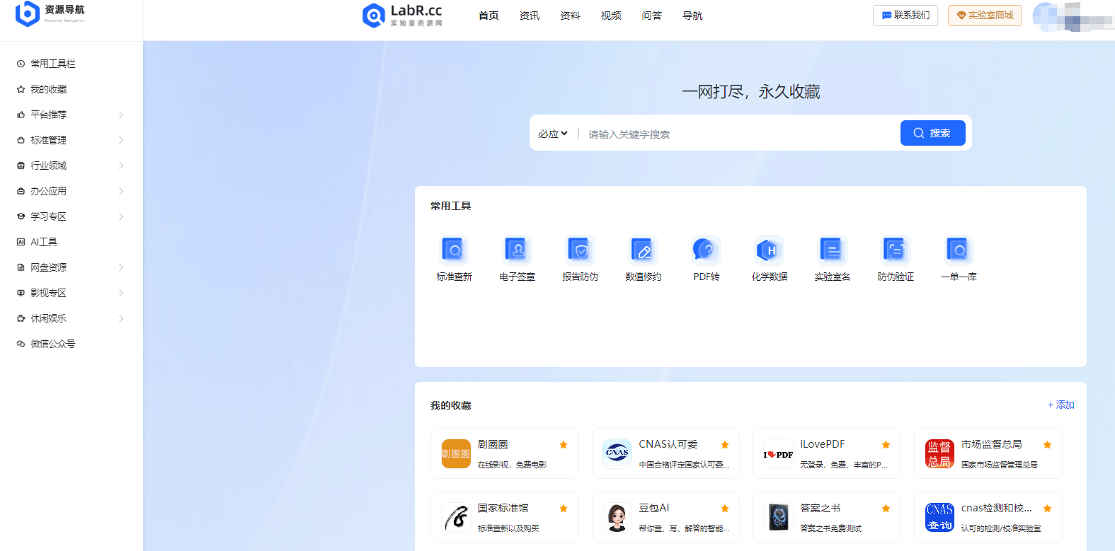 实验室资源网-资源导航.png