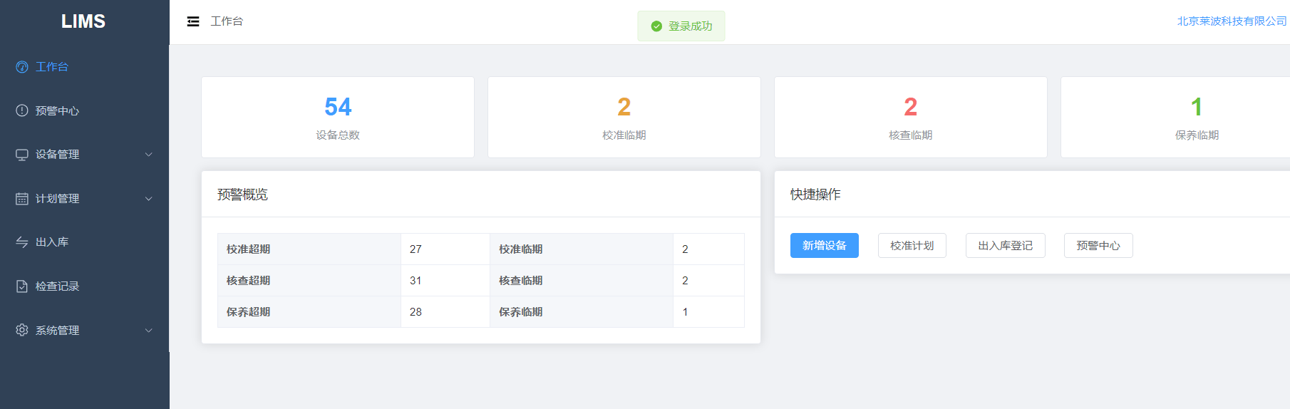 实验室资源网-设备管理.png