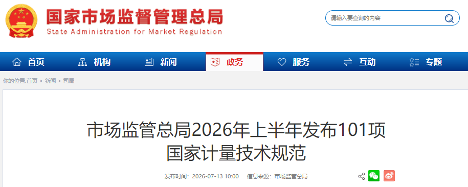 实验室资源网-国家计量规范.png