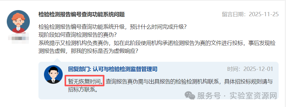 检验检测报告真伪反馈.png