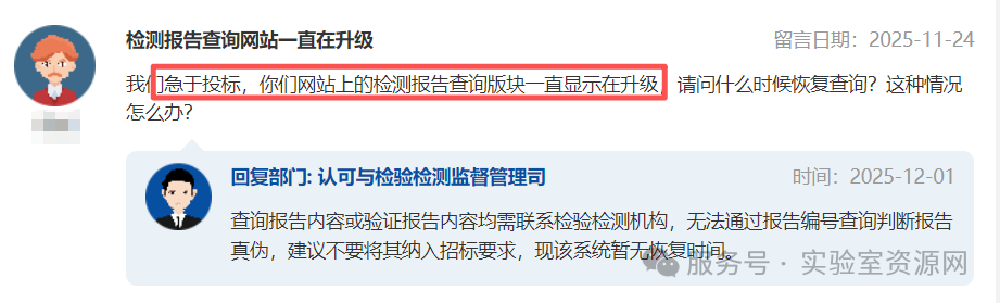 检验检测报告真伪反馈2.png
