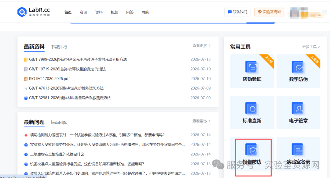 实验室资源网-报告防伪.png