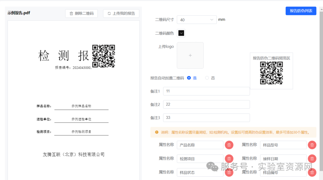 报告防伪配置.png