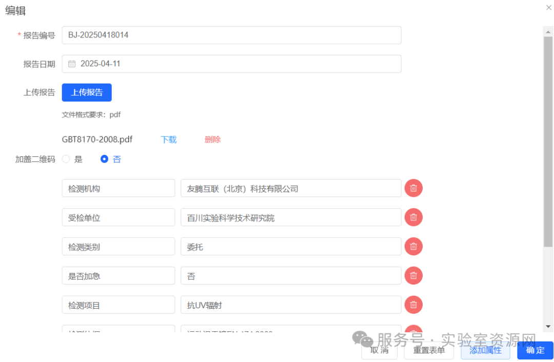 报告防伪.png