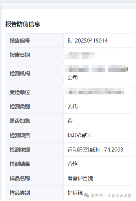 查询报告防伪.png