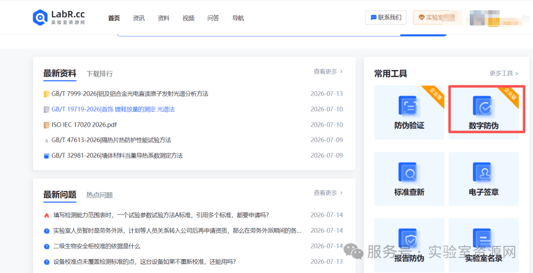 实验室资源网-数字防伪.png