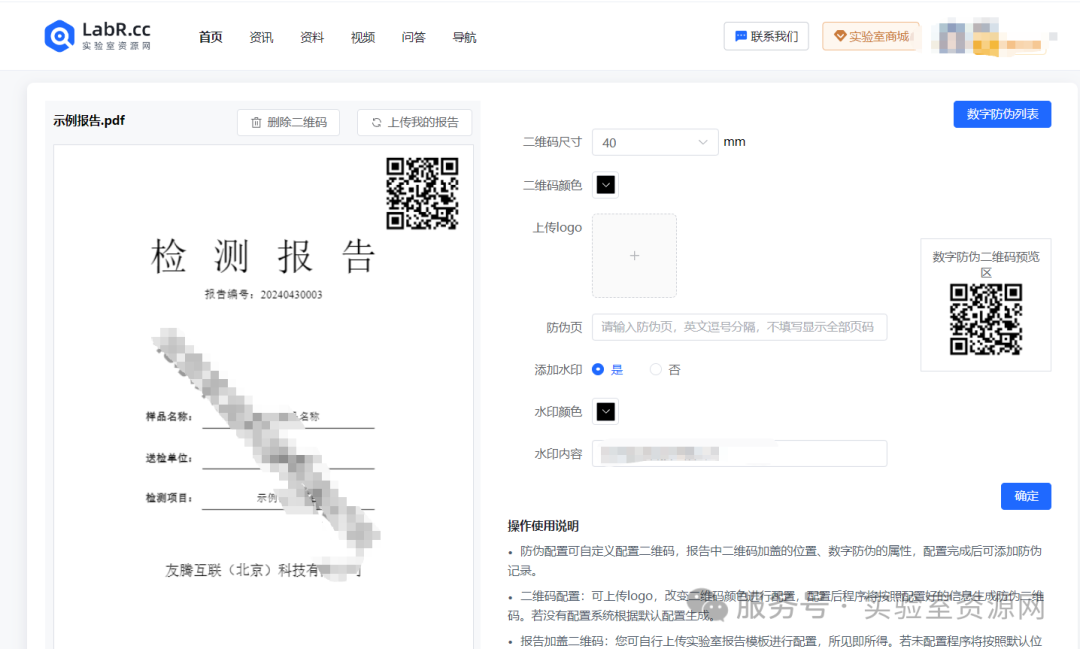 数字防伪配置.png
