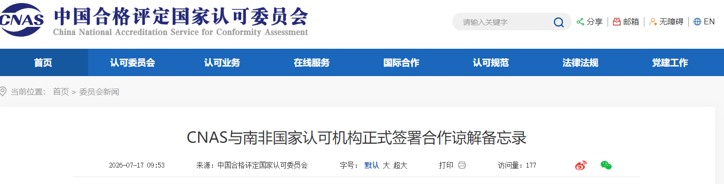 CNAS与南非合作备忘录.png CNAS与南非合作备忘录.png