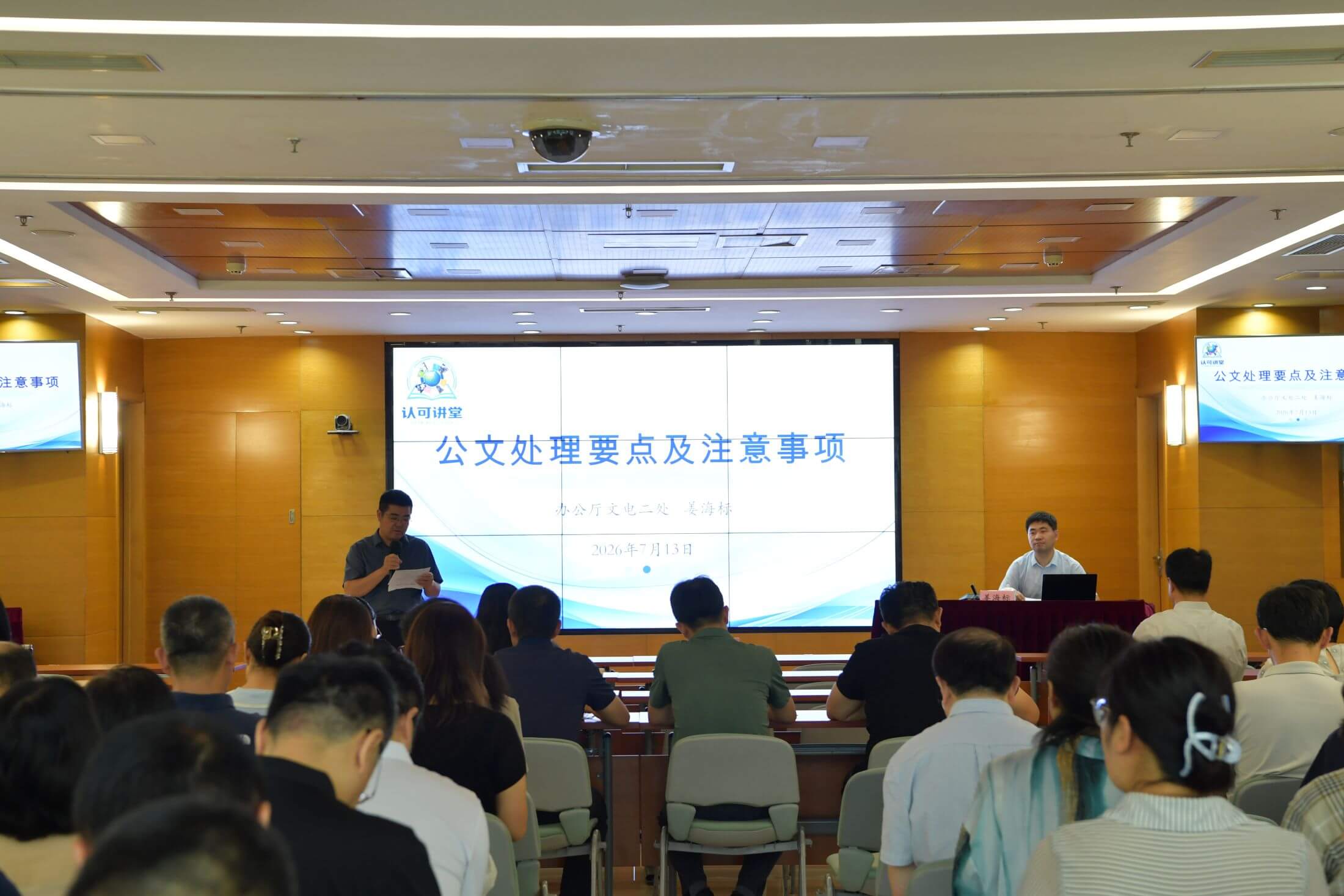 实验室资源网_认可讲堂”公文培训.jpg 实验室资源网_认可讲堂”公文培训.jpg