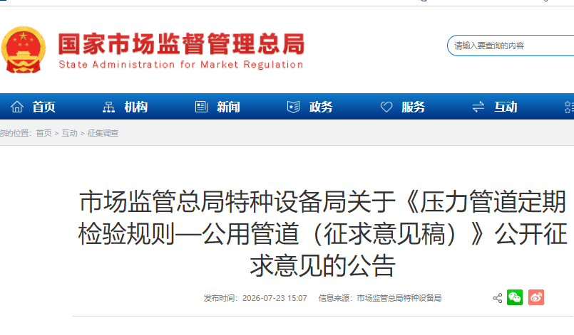 压力管道定期检验规则—公用管道.png 压力管道定期检验规则—公用管道.png