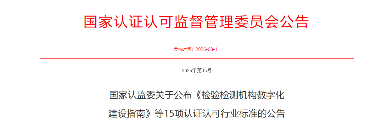 1786502649674866.png 检验检测机构数字化 建设指南