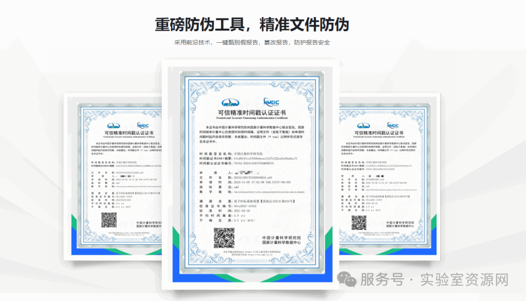 防伪验证.png