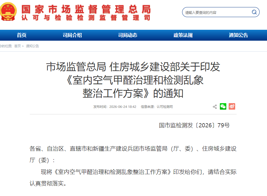 室内空气甲醛治理和检测乱象 (1).png