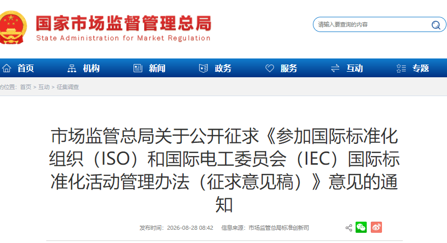 1788139910311343.png 《参加国际标准化组织(ISO)和国际电工委员会(IEC) (1).png