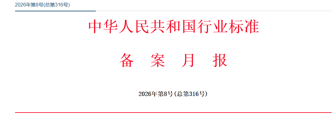 2026年第8号(总第316号) ( 2026年第8号(总第316号) (1).png