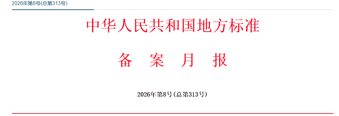 2026年第8号(总第313号) 2026年第8号(总第313号) (1).png