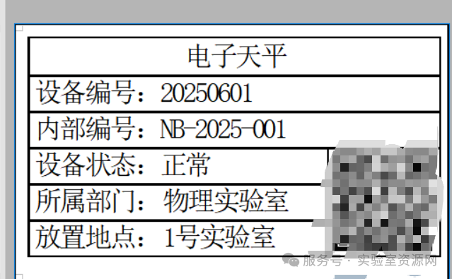 设备标签.png