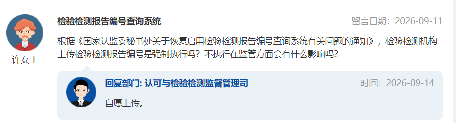 检验检测报告编号查询系统 检验检测报告编号查询系统 (1).png