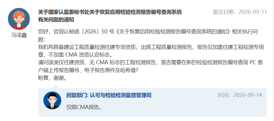 恢复启用检验检测报告编号查询系统 恢复启用检验检测报告编号查询系统 (1).png