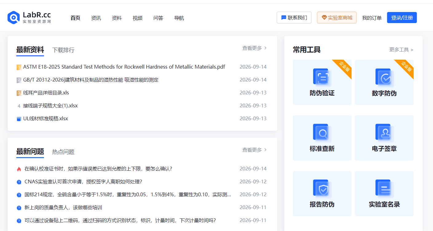 实验室资源网防伪验证 实验室资源网防伪验证 (1).png