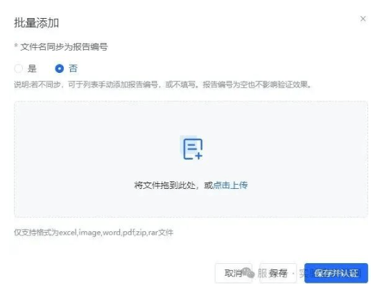 实验室资源网防伪验证-批量上传 实验室资源网防伪验证-批量上传 (1).png