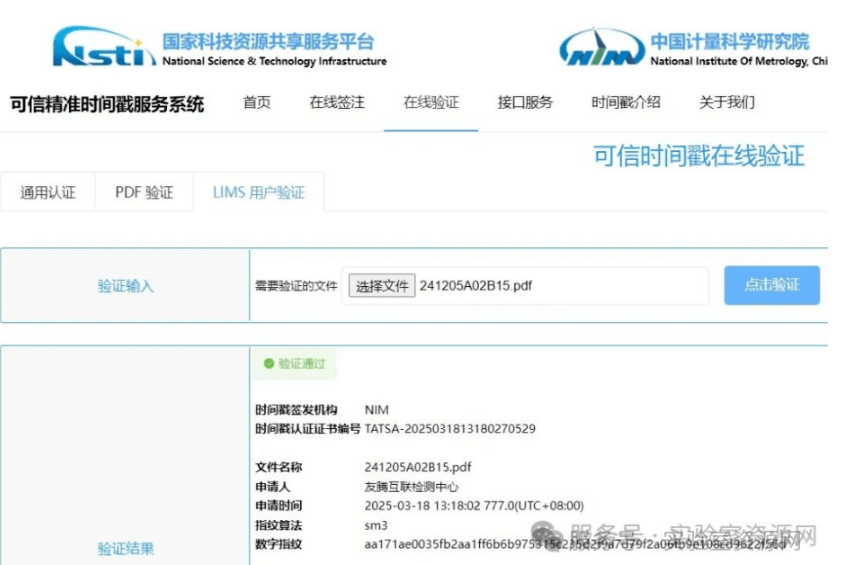 实验室资源网防伪验证-验证结果 实验室资源网防伪验证-验证结果 (1).png