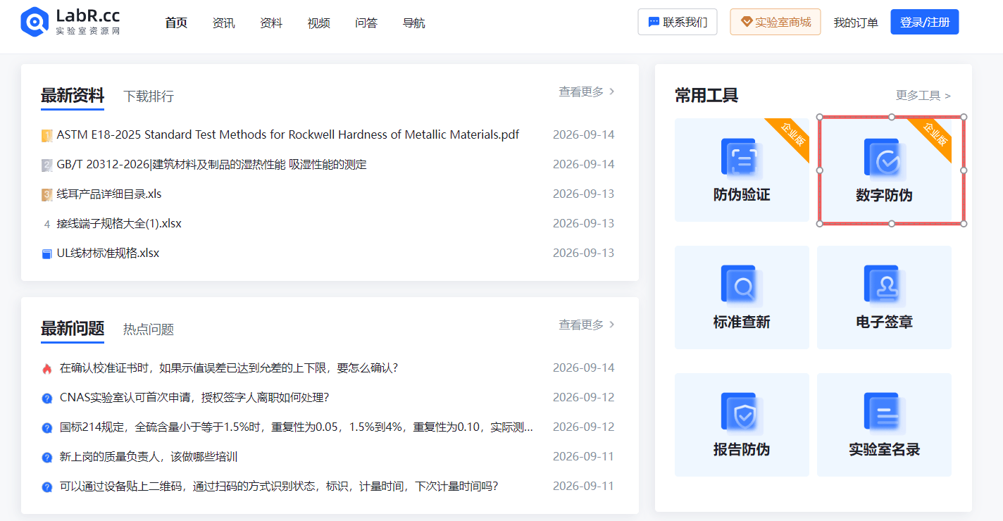 实验室资源网报告防伪 实验室资源网报告防伪 (1).png