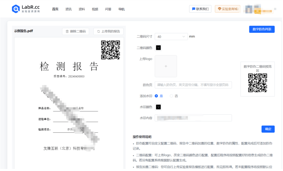 实验室资源网数字防伪-配置 实验室资源网数字防伪-配置 (2).png