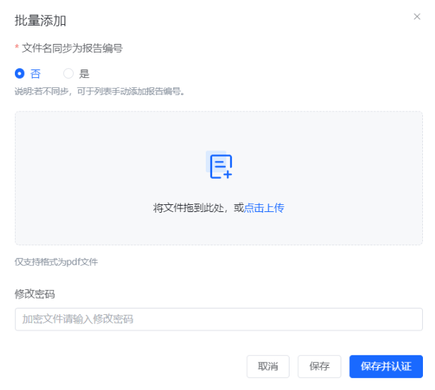 实验室资源网数字防伪-批量上传 实验室资源网数字防伪-批量上传 (1).png