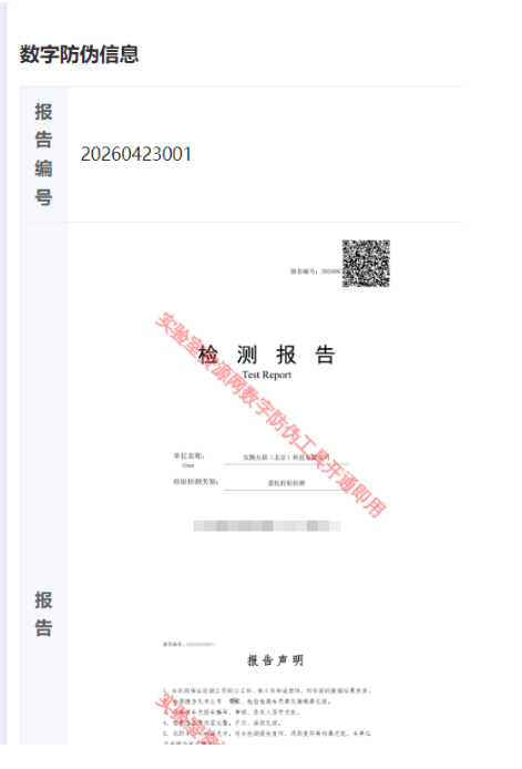 实验室资源网数字防伪-数字防伪扫码 实验室资源网数字防伪-数字防伪扫码 (1).png