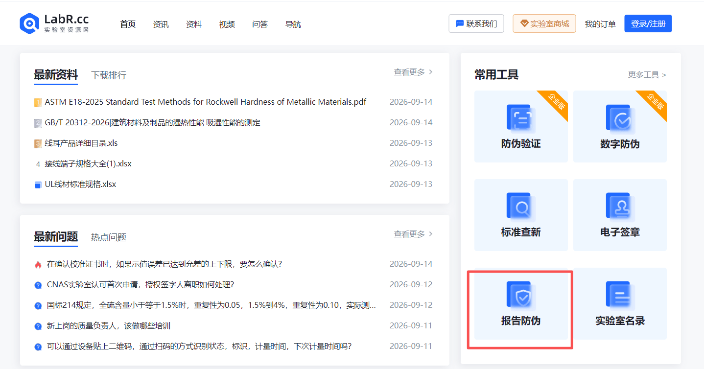 实验室资源网数字防伪 实验室资源网数字防伪.png